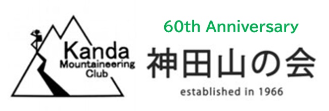 神田山の会